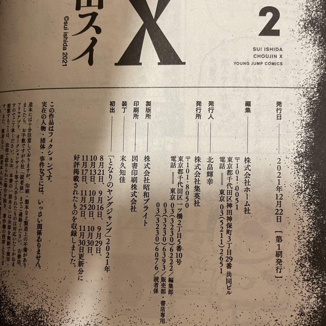 未来のうてな 初版全巻セット(保存用) 失われた未来を求めて 全巻 全2巻セット 初版 - メルカリ